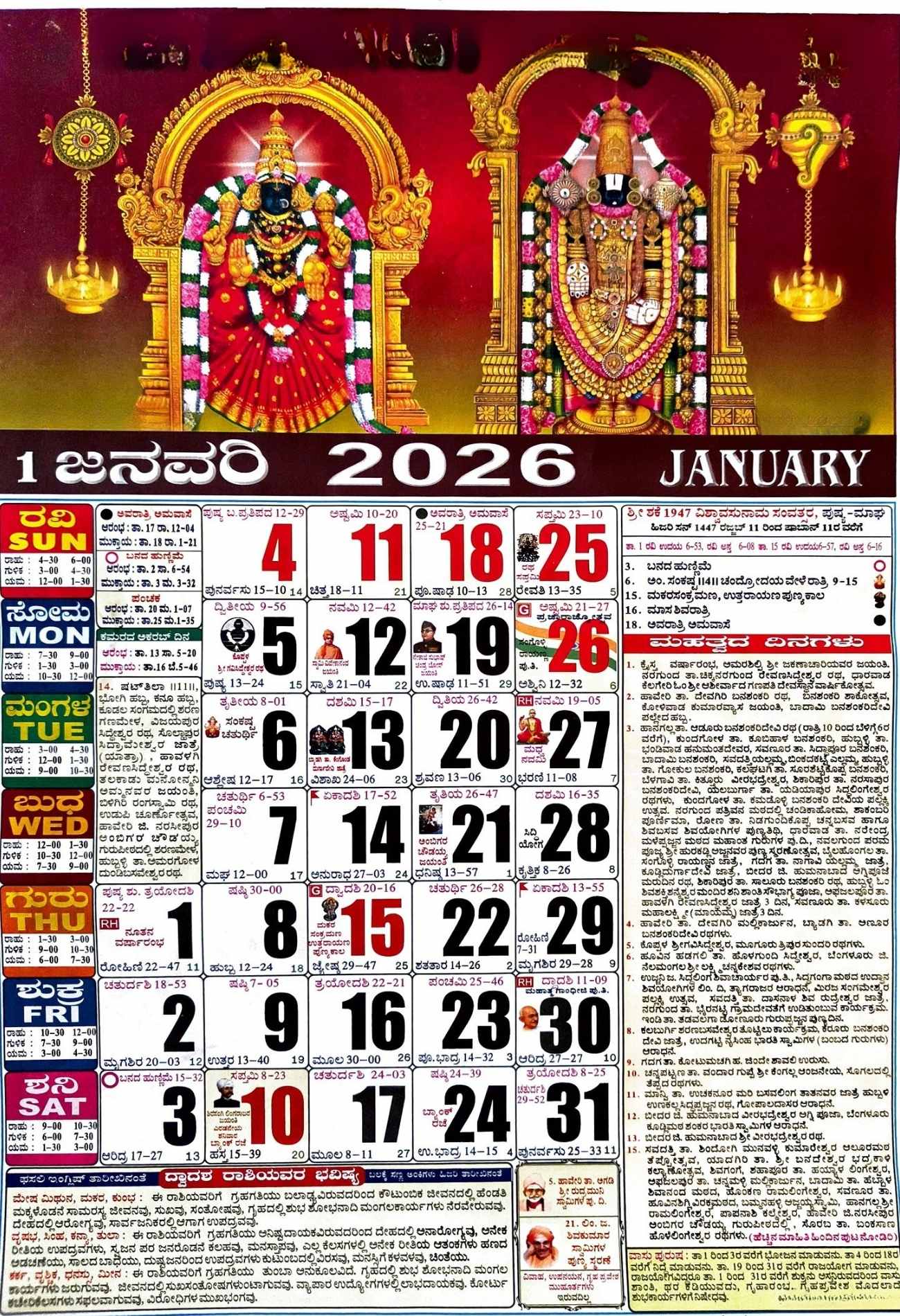 Monthly Test Kannada Calendar